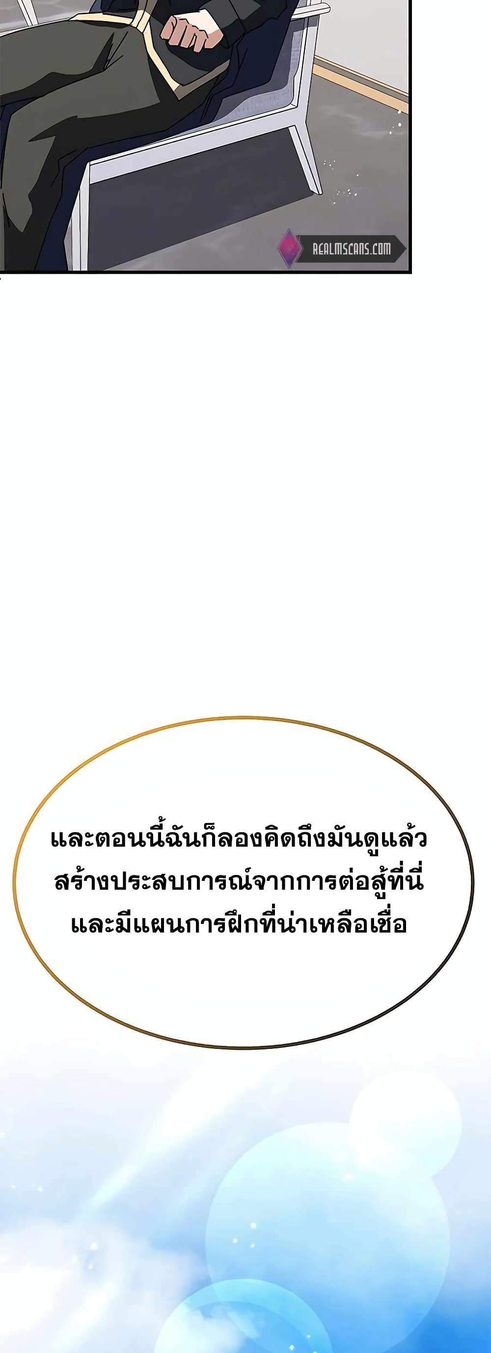 Transcension Academy ตอนที่ 55 49