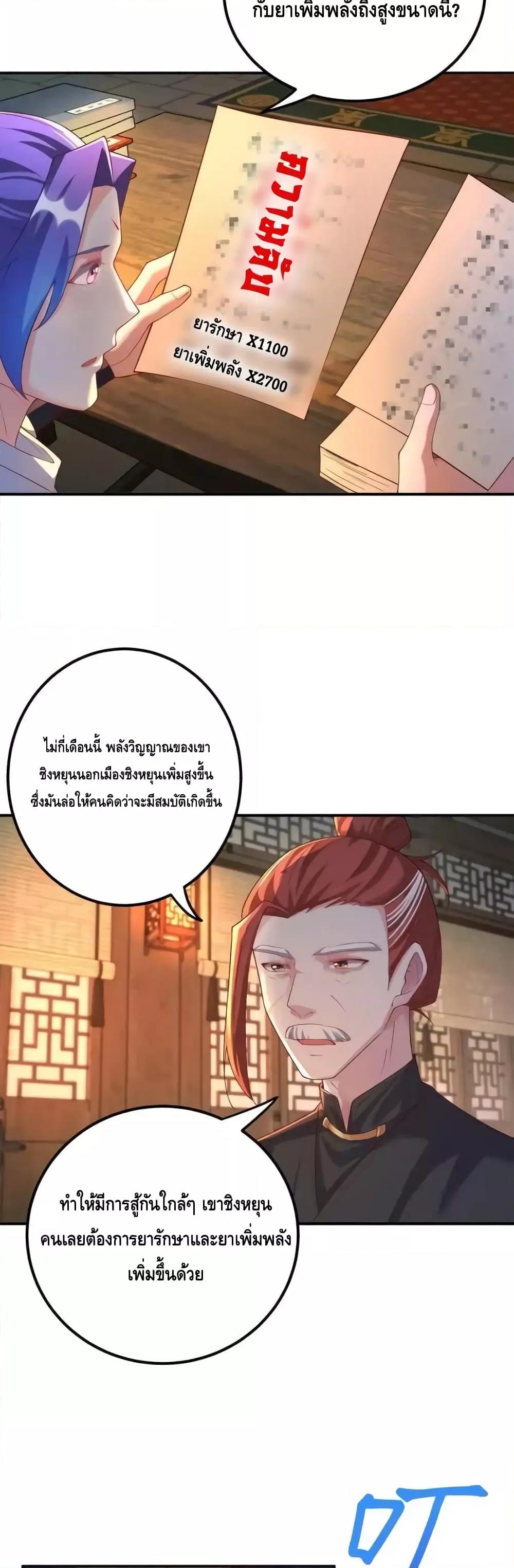 The Empress Is Actually My Disciple ตอนที่ 55 5