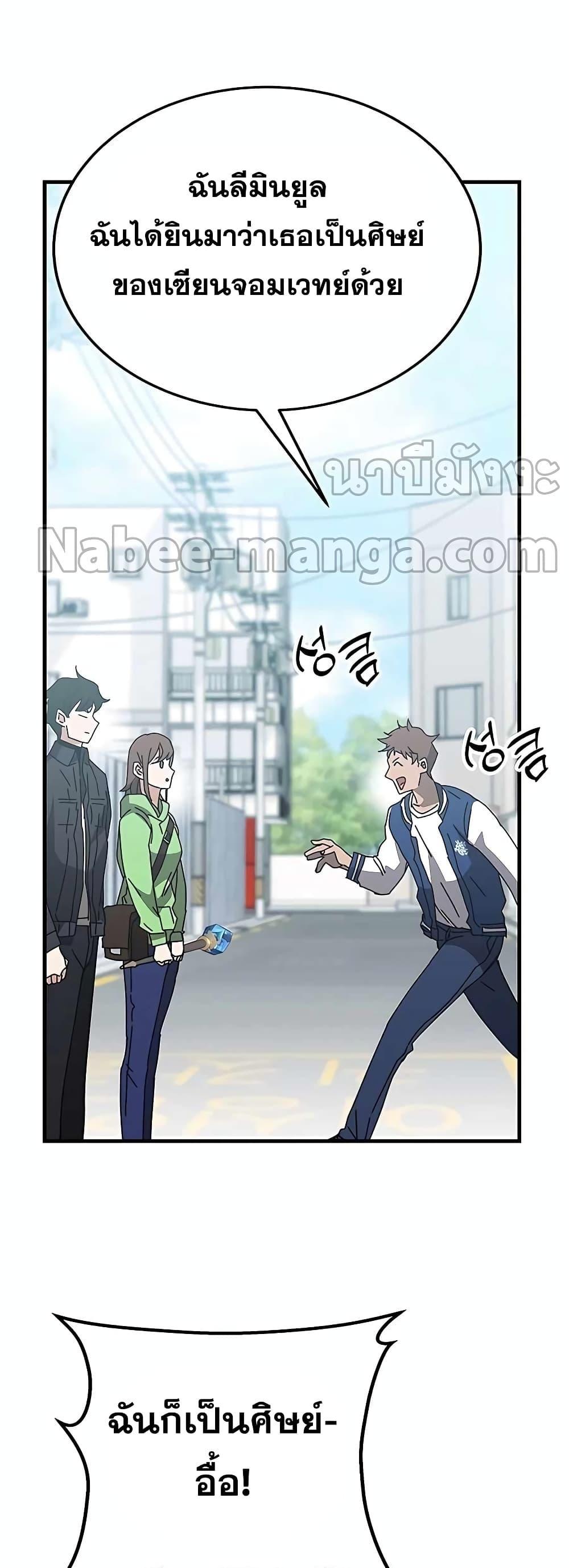 Transcension Academy ตอนที่ 55 53