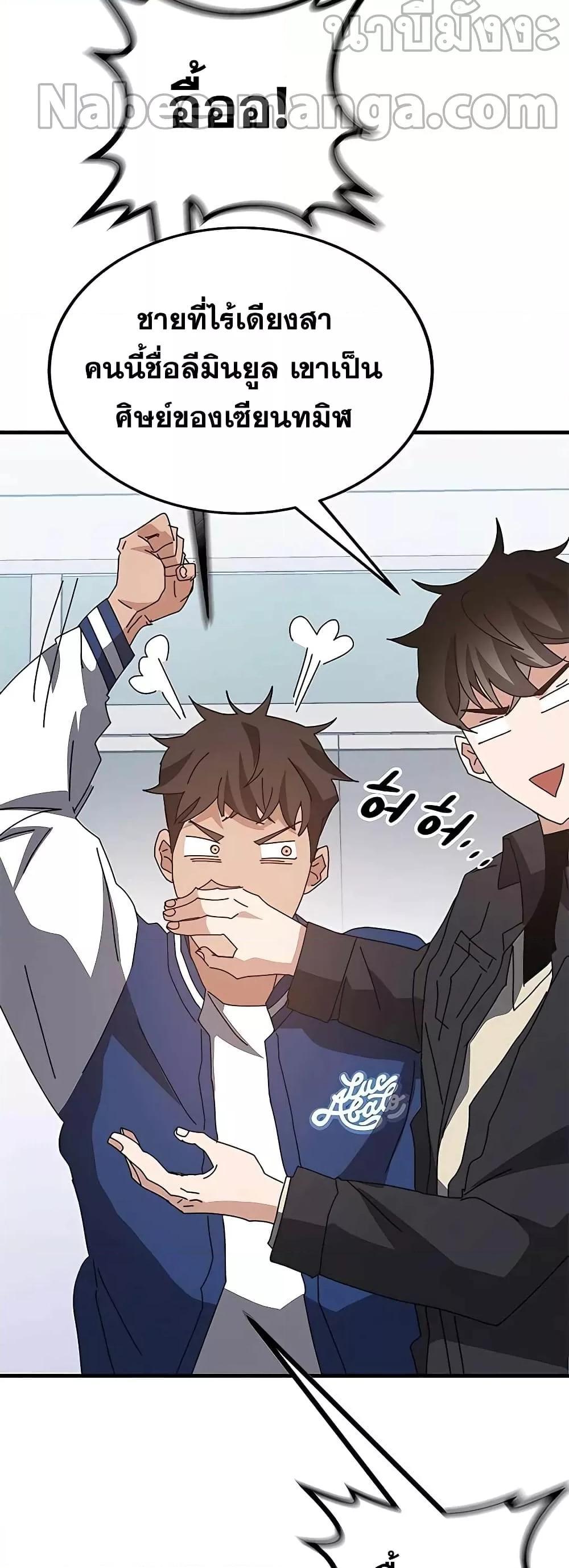 Transcension Academy ตอนที่ 55 56