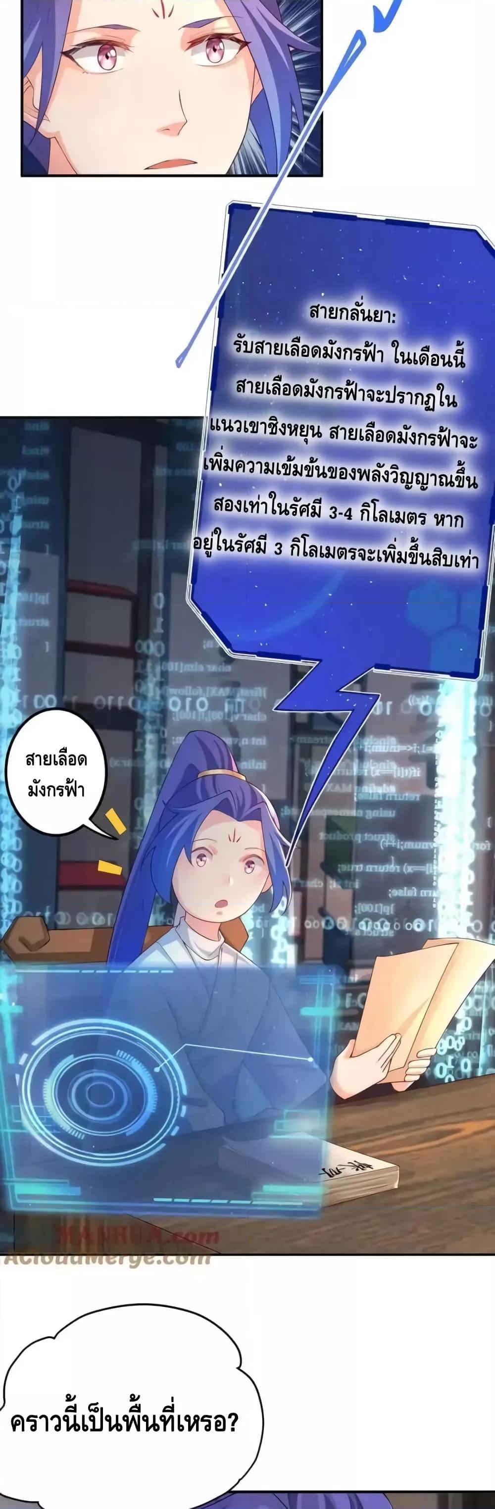 The Empress Is Actually My Disciple ตอนที่ 55 6