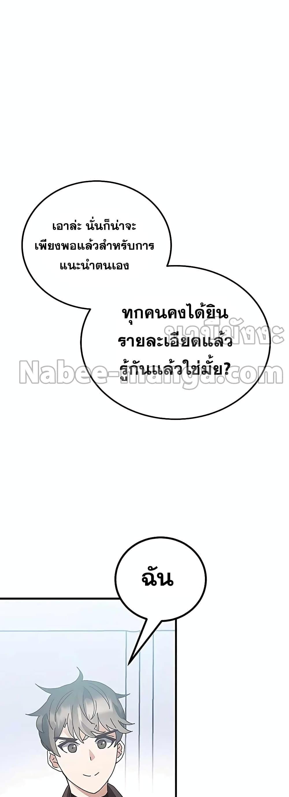 Transcension Academy ตอนที่ 55 61