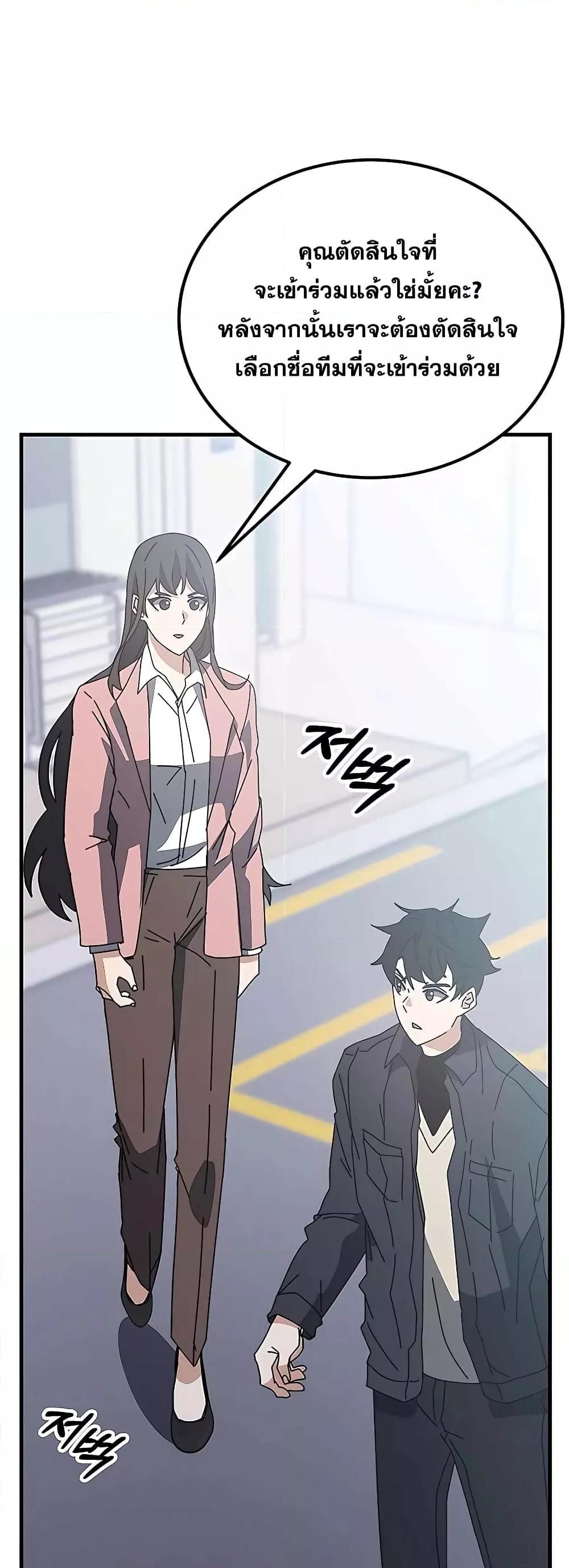 Transcension Academy ตอนที่ 55 69