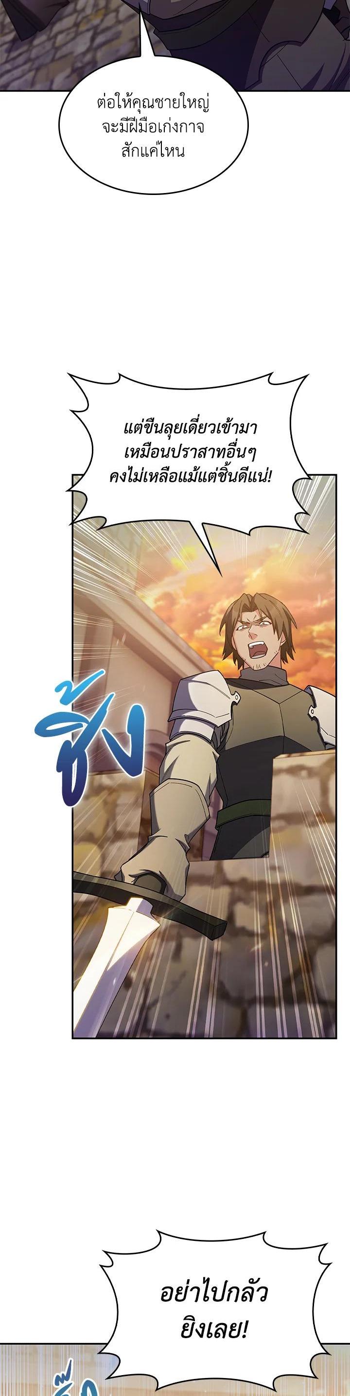 The Fallen House of Ardan ตอนที่ 55 7