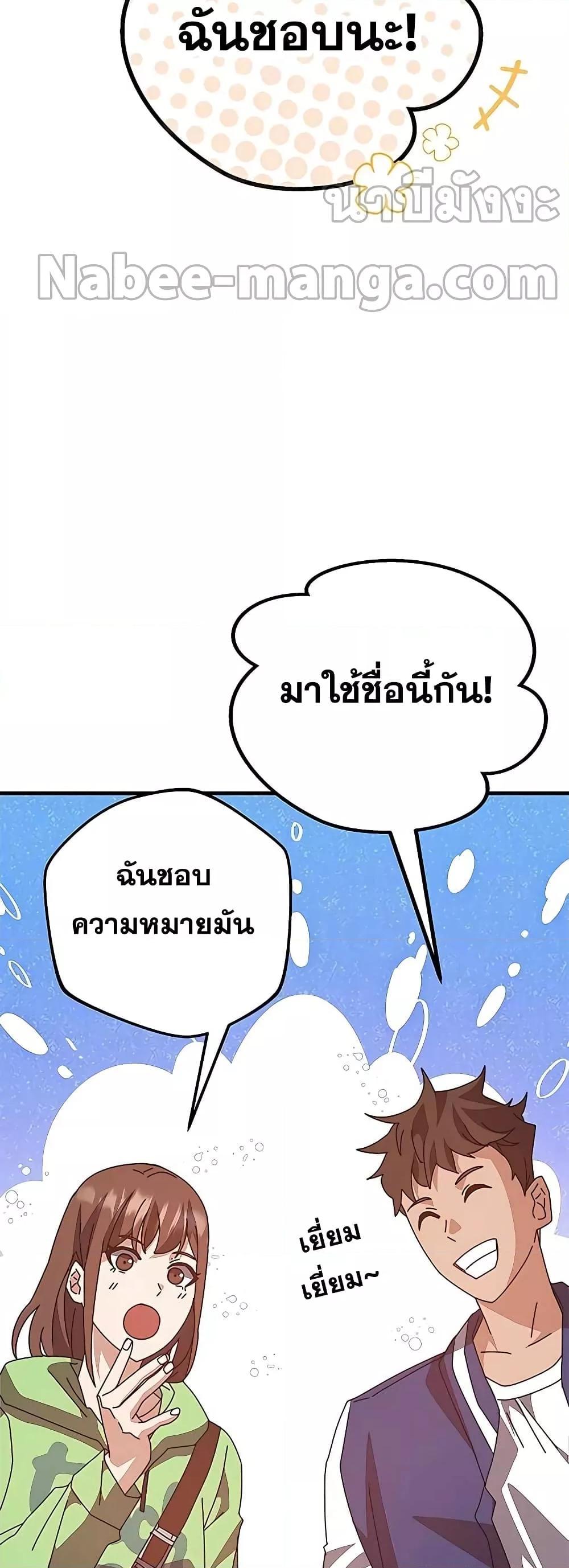 Transcension Academy ตอนที่ 55 79