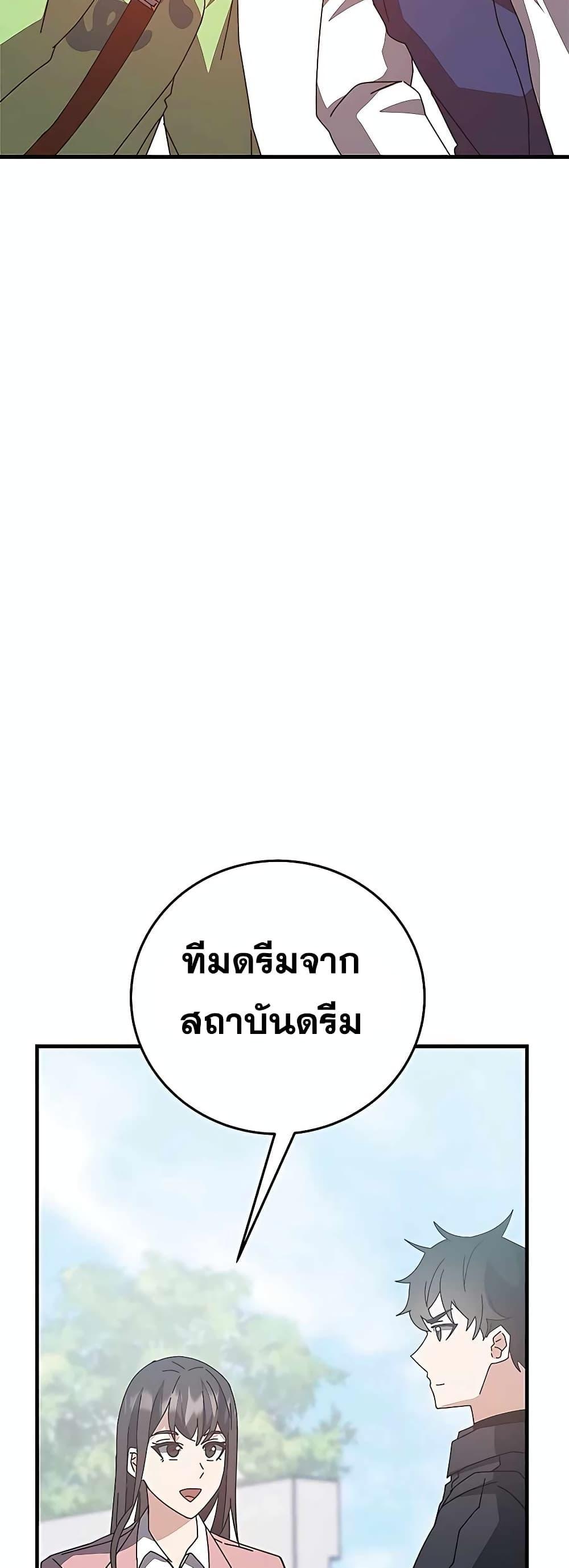 Transcension Academy ตอนที่ 55 80