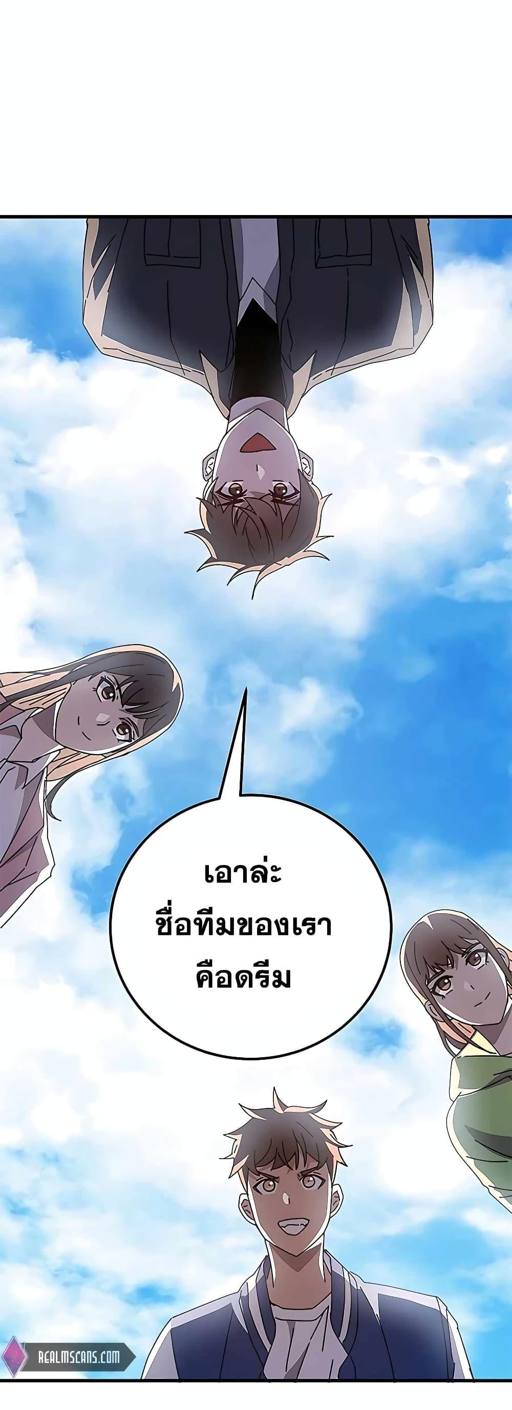 Transcension Academy ตอนที่ 55 83
