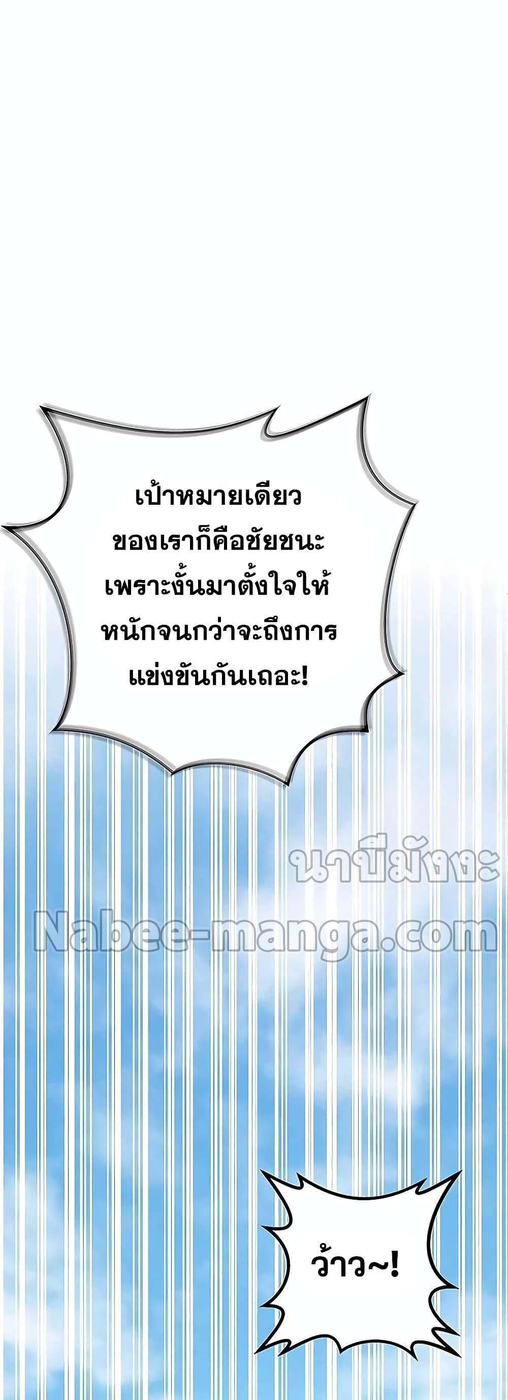 Transcension Academy ตอนที่ 55 84