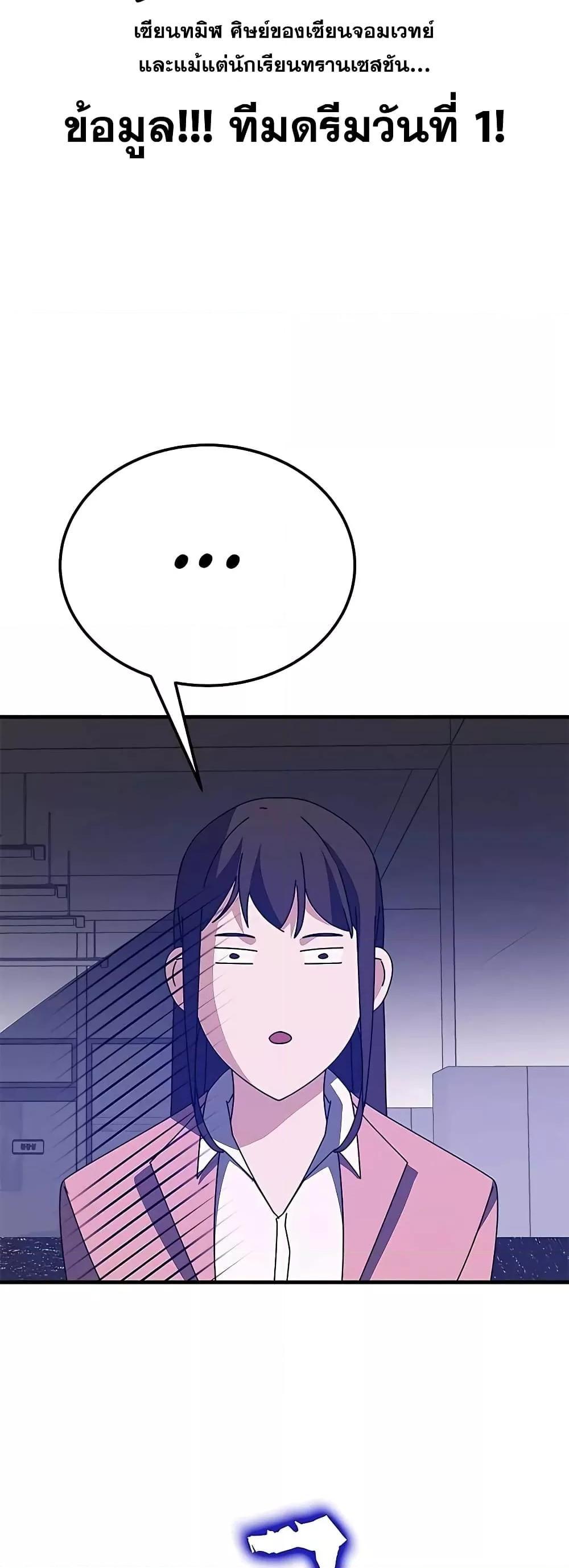 Transcension Academy ตอนที่ 55 89