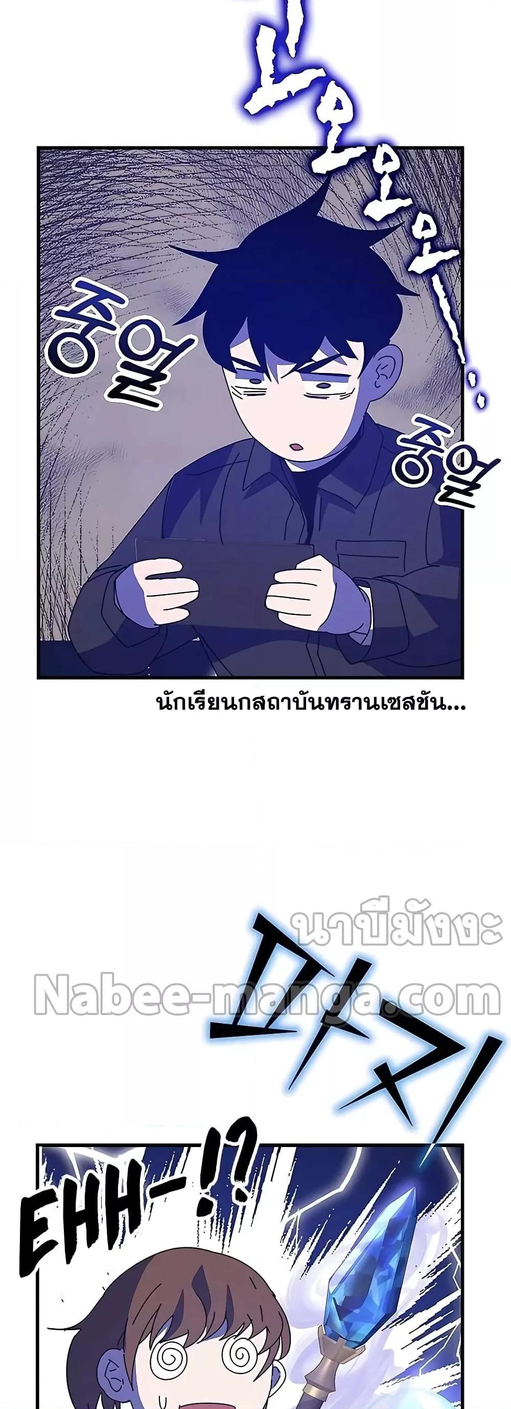 Transcension Academy ตอนที่ 55 90