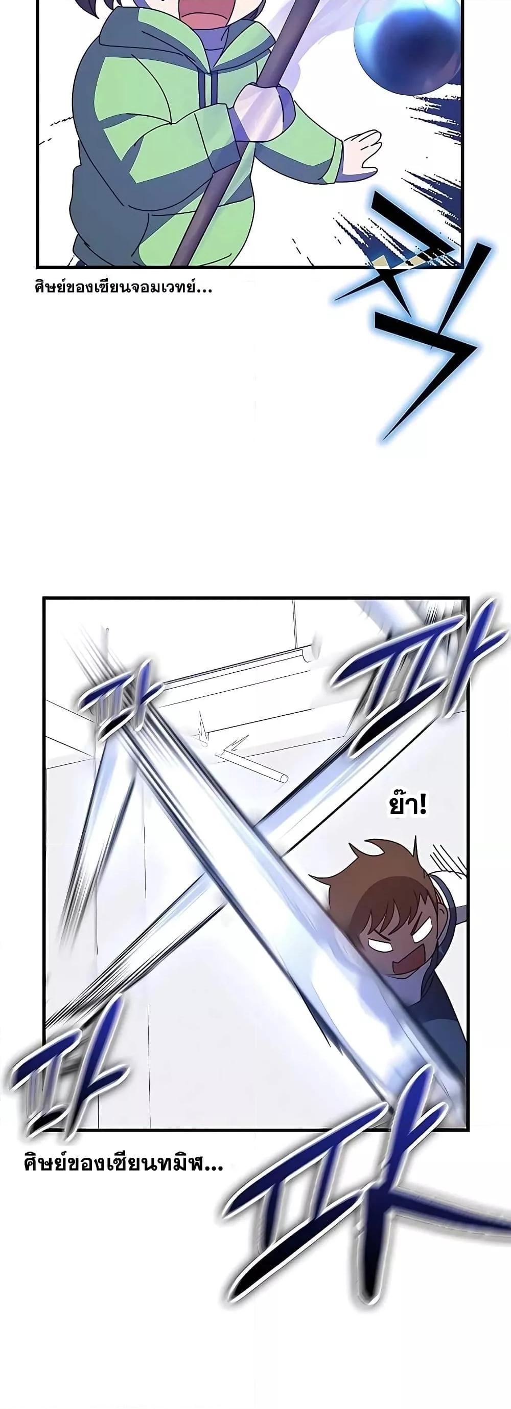Transcension Academy ตอนที่ 55 91