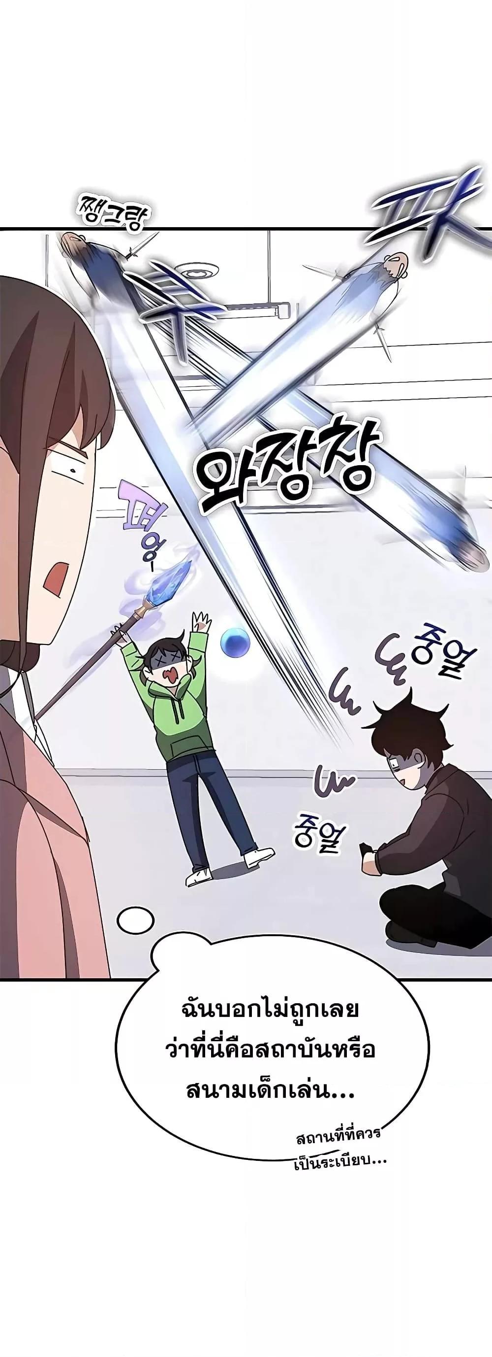 Transcension Academy ตอนที่ 55 92