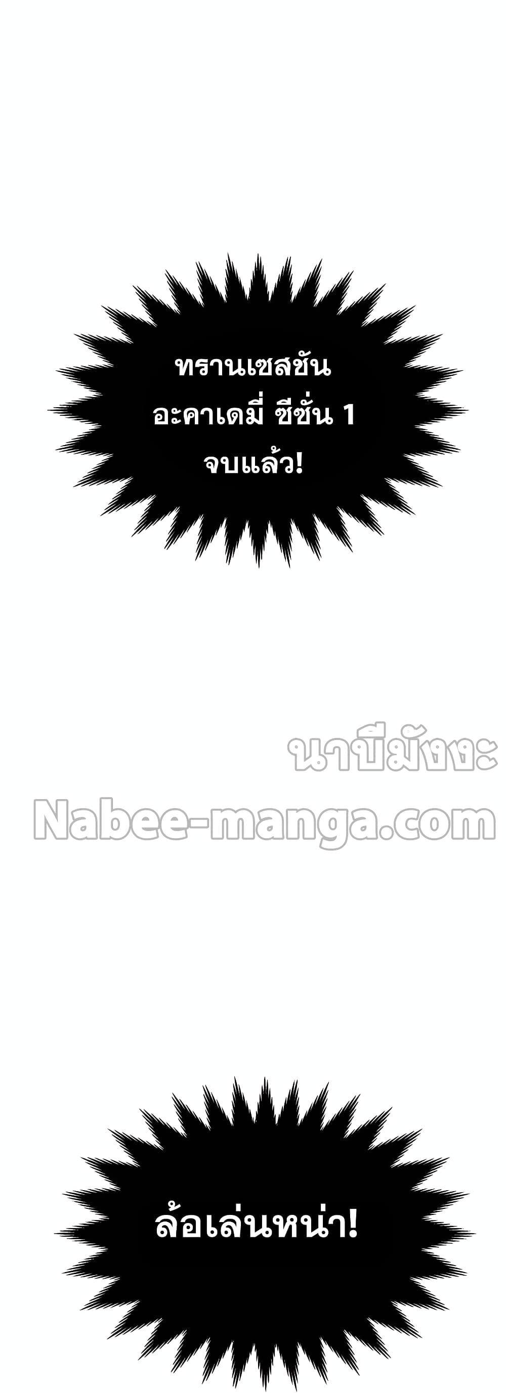 Transcension Academy ตอนที่ 55 93