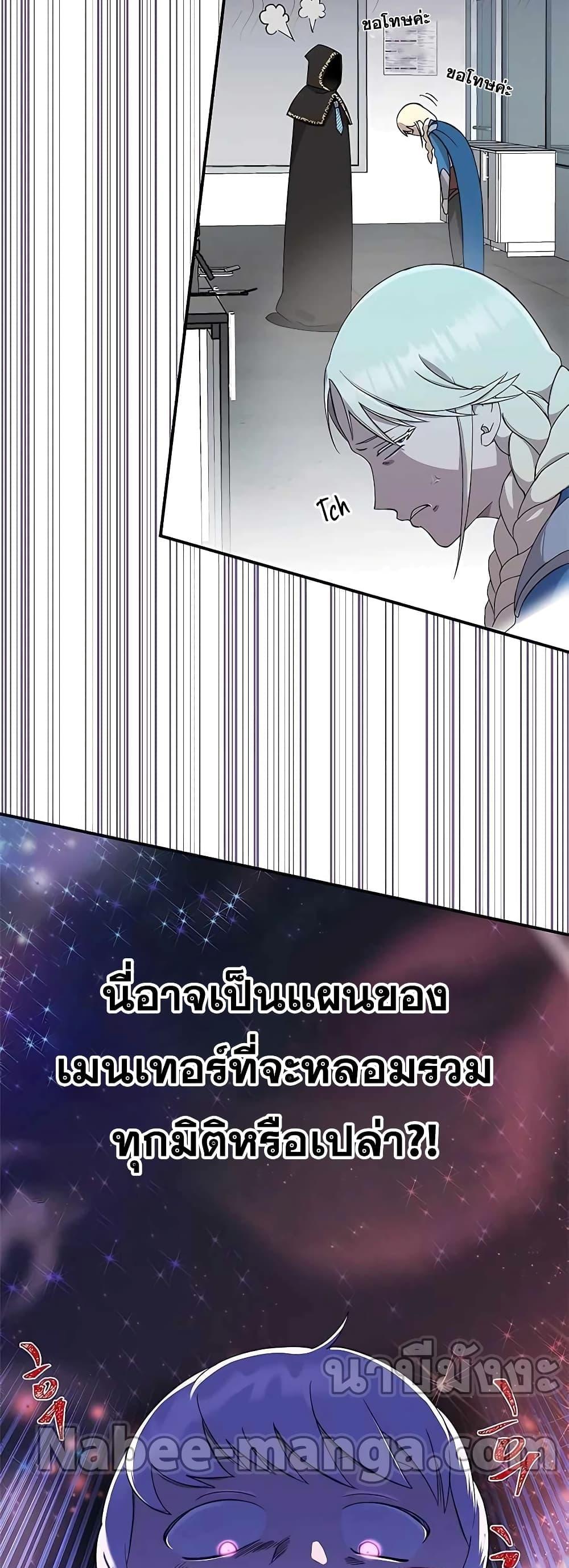 Transcension Academy ตอนที่ 55 96