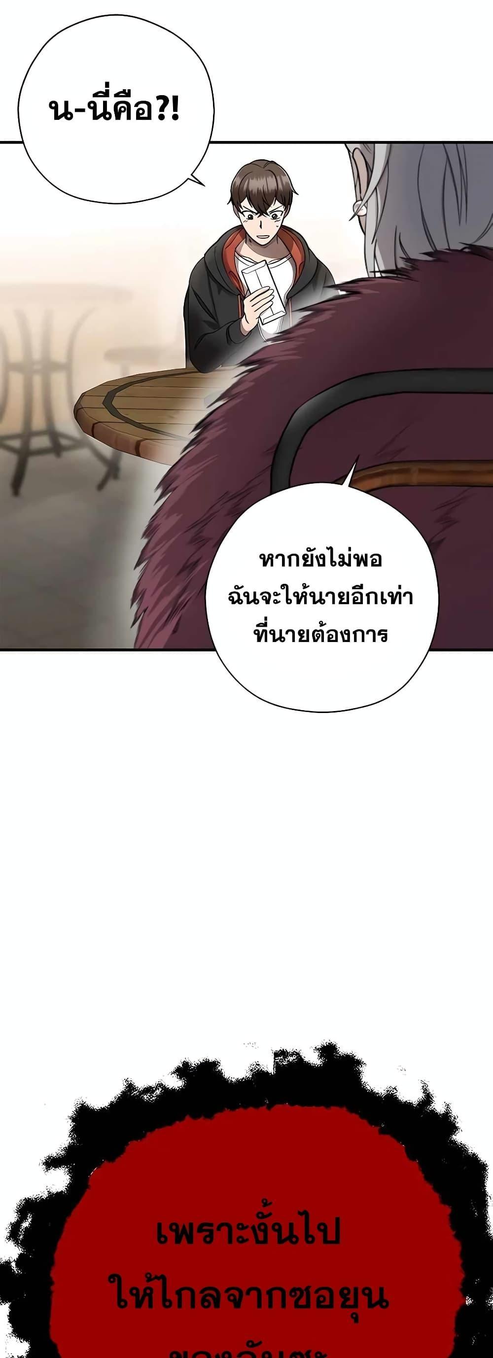 Transcension Academy ตอนที่ 55 99
