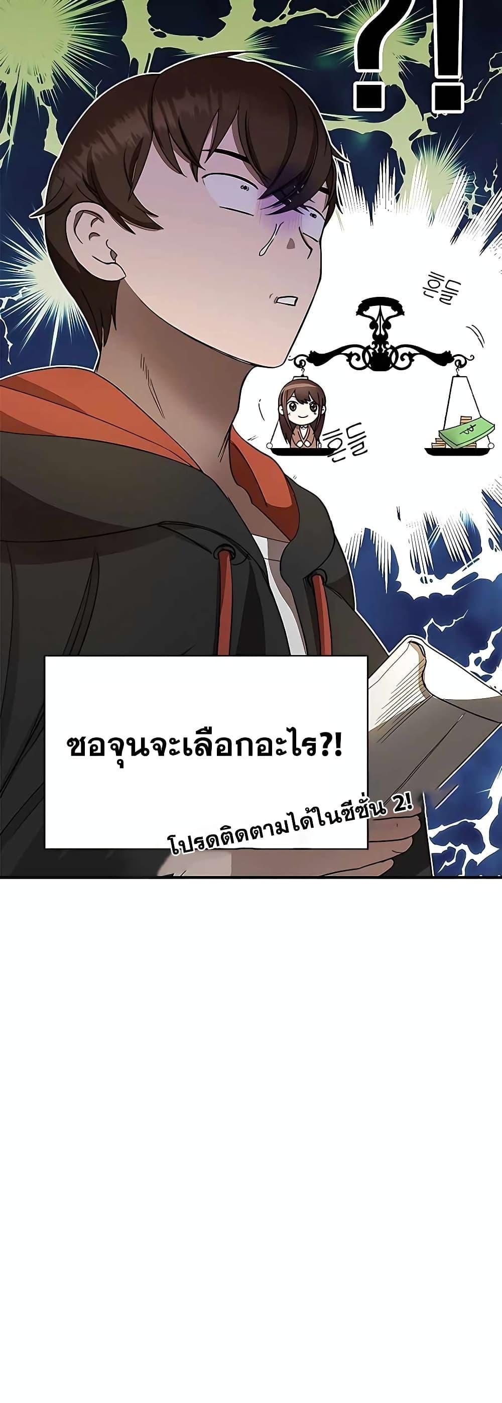 Transcension Academy ตอนที่ 55 101