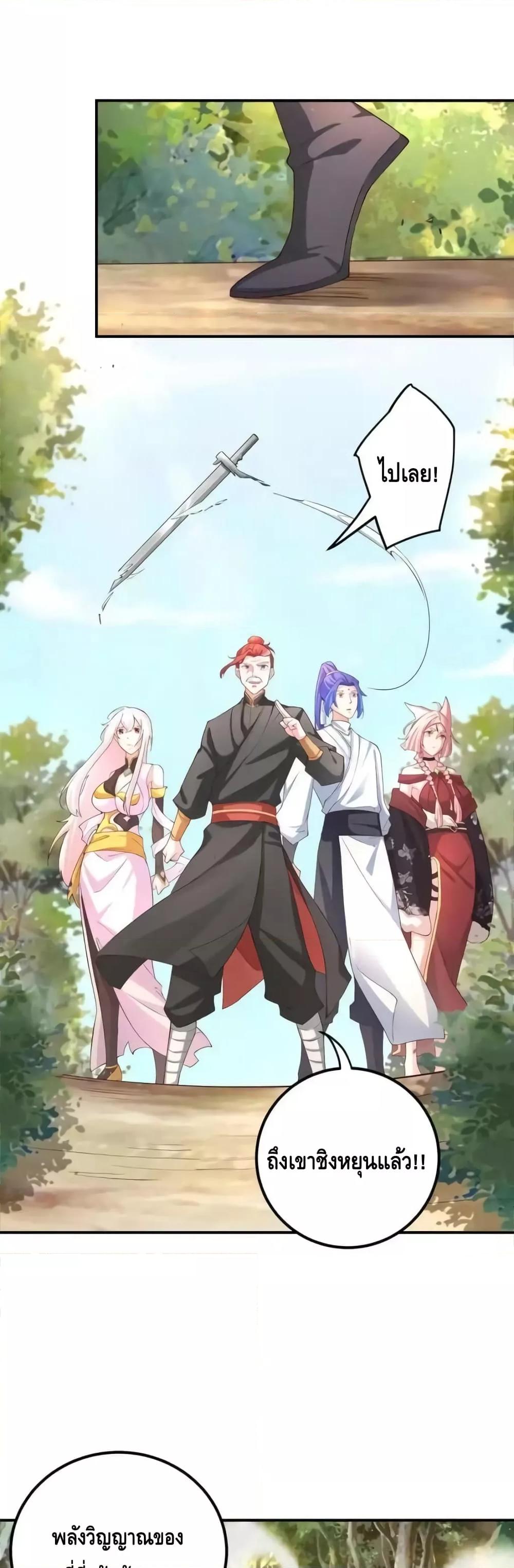 The Empress Is Actually My Disciple ตอนที่ 55 11