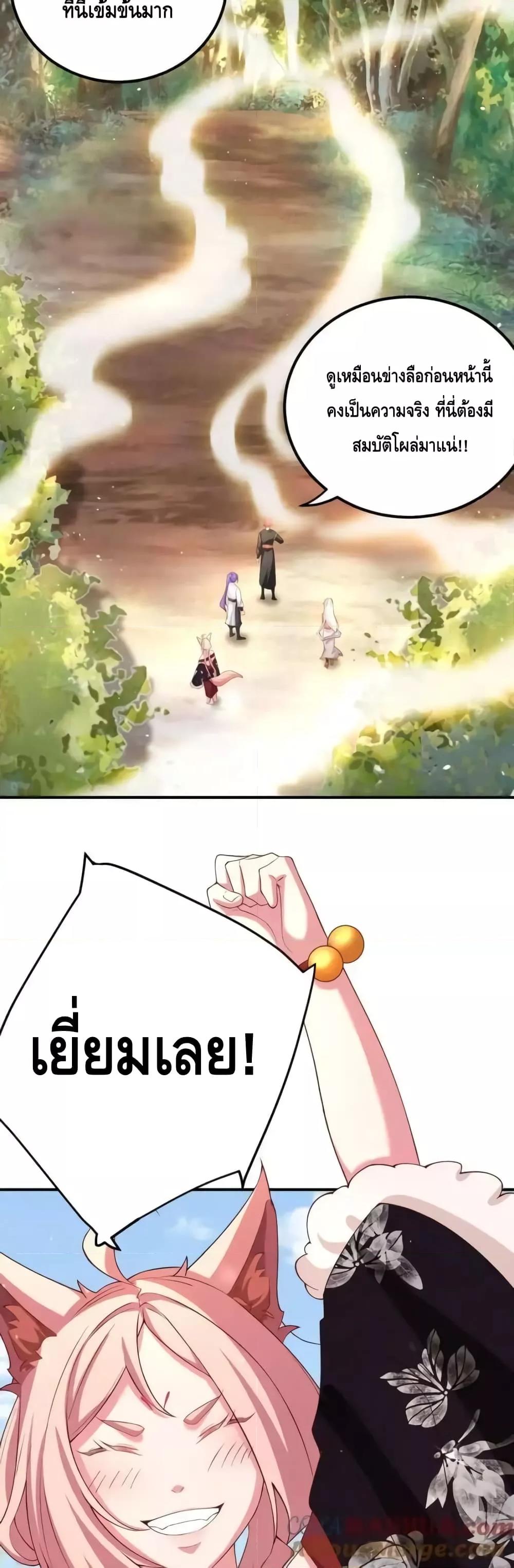 The Empress Is Actually My Disciple ตอนที่ 55 12