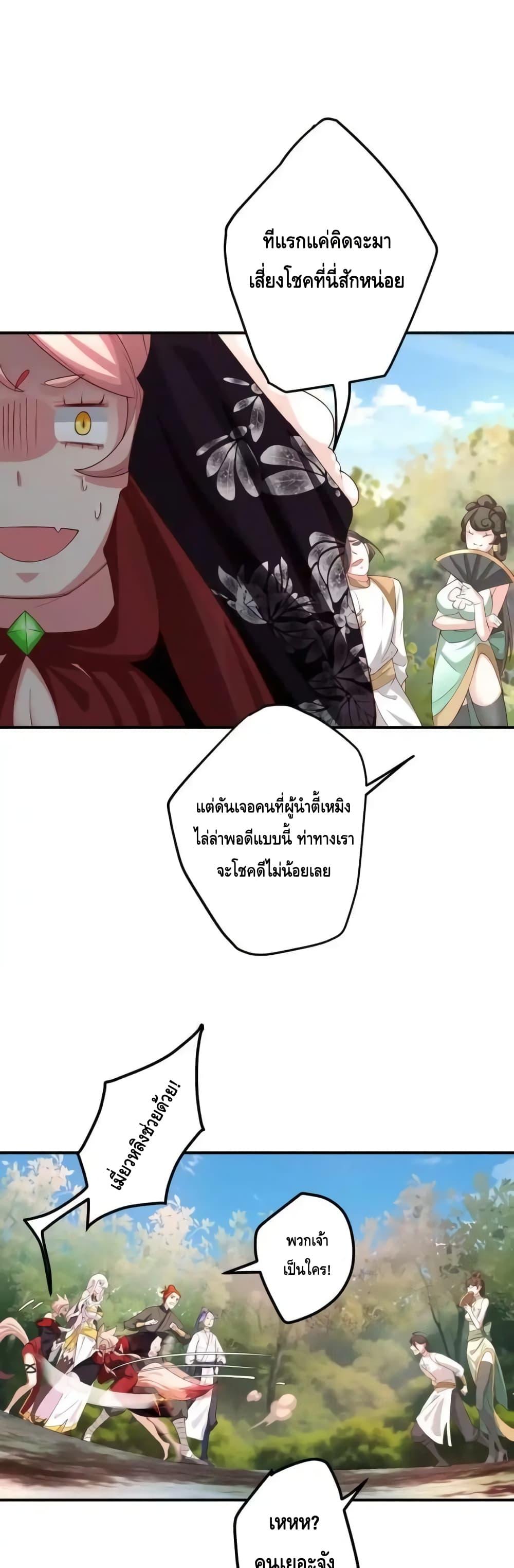 The Empress Is Actually My Disciple ตอนที่ 55 14