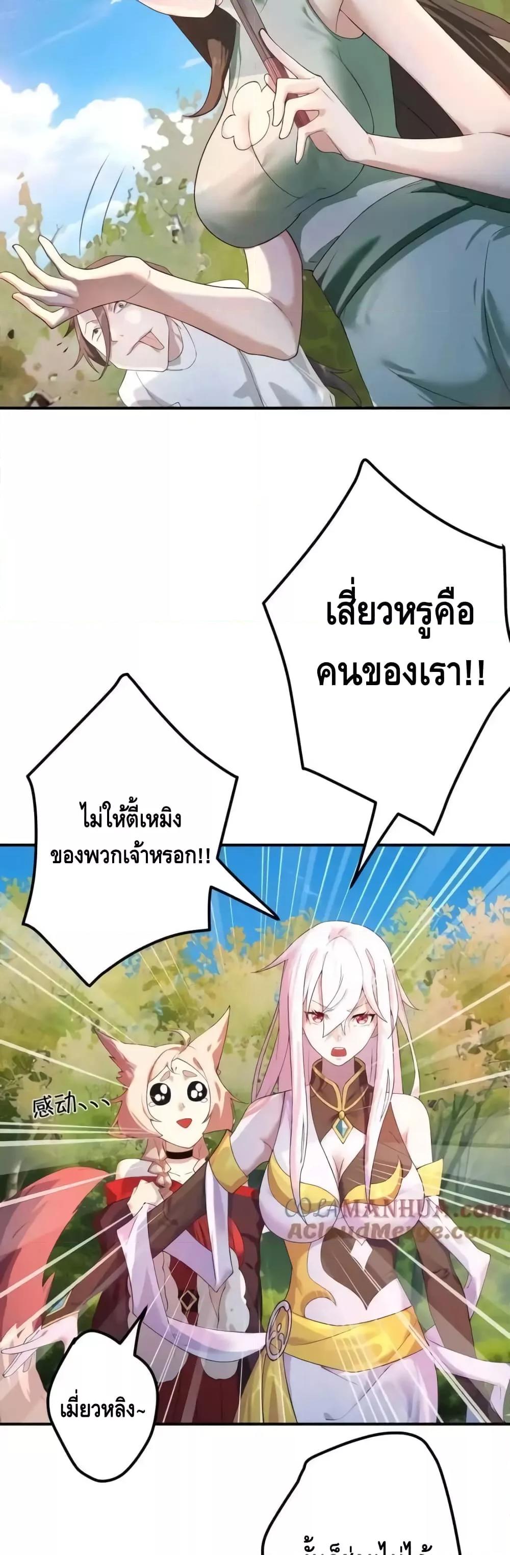 The Empress Is Actually My Disciple ตอนที่ 55 16