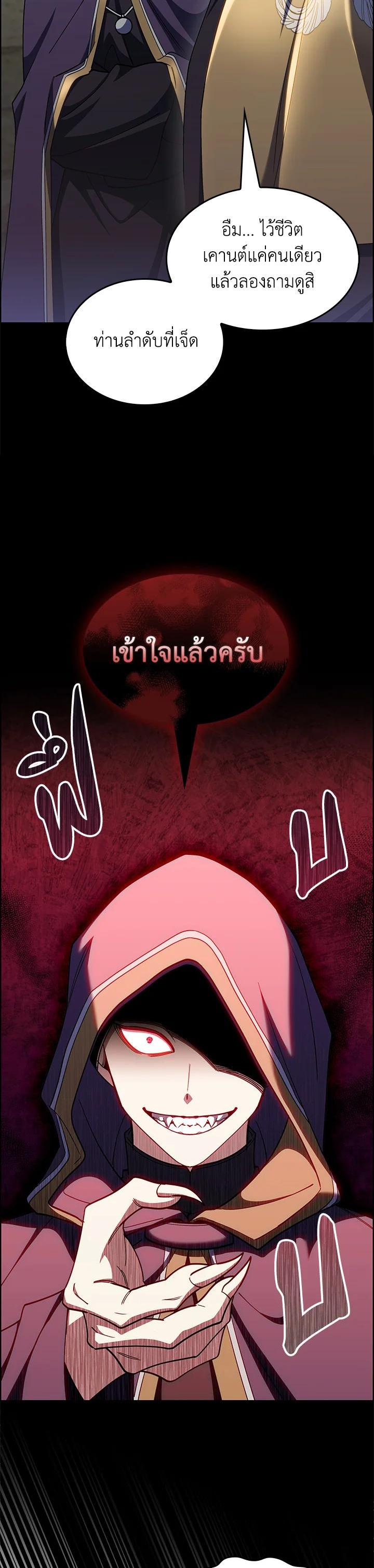 The Fallen House of Ardan ตอนที่ 55 17