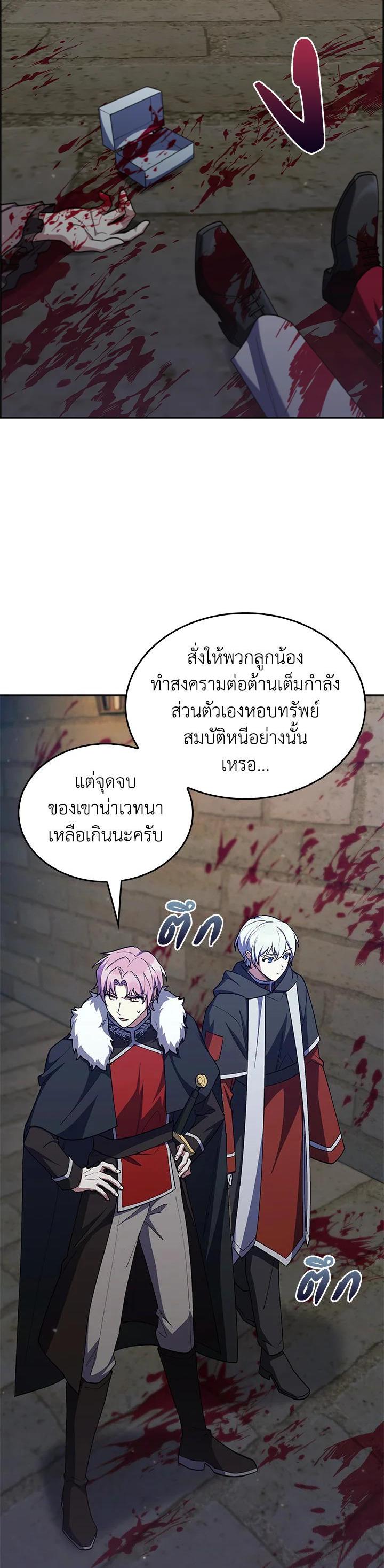 The Fallen House of Ardan ตอนที่ 55 20
