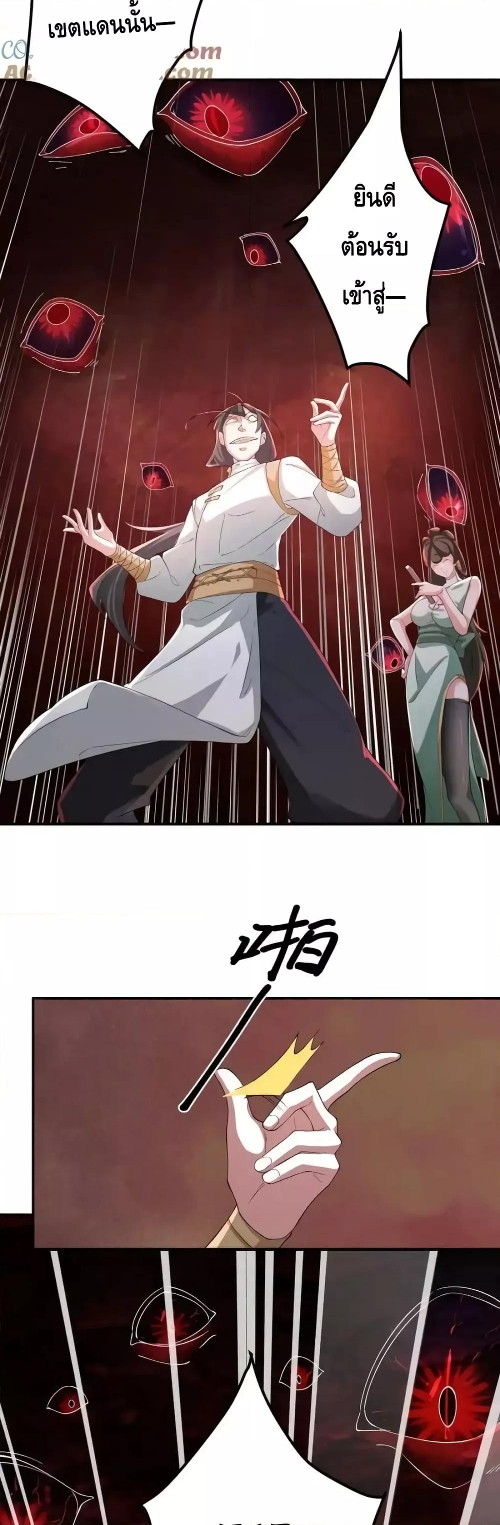 The Empress Is Actually My Disciple ตอนที่ 55 20