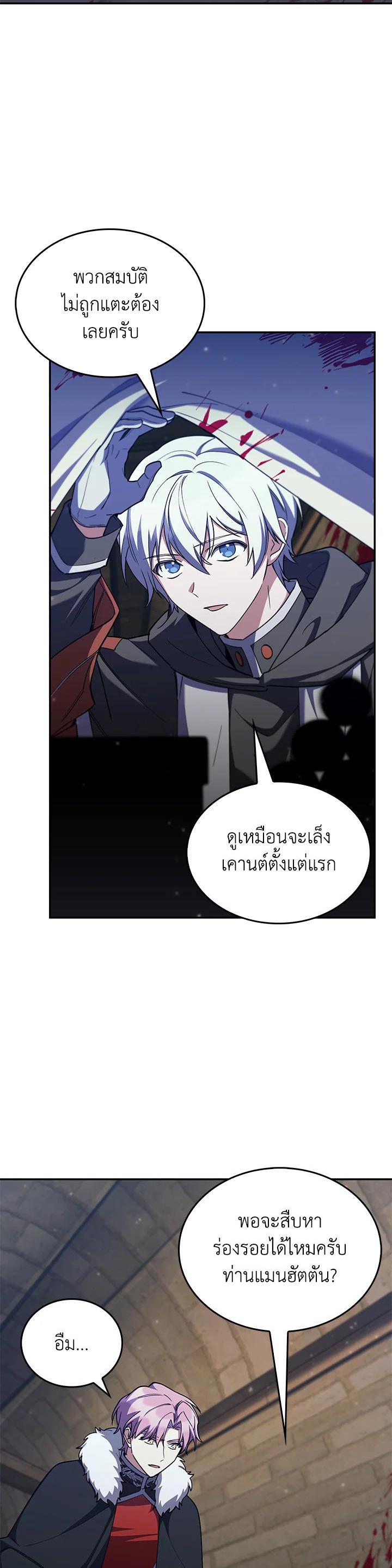 The Fallen House of Ardan ตอนที่ 55 21