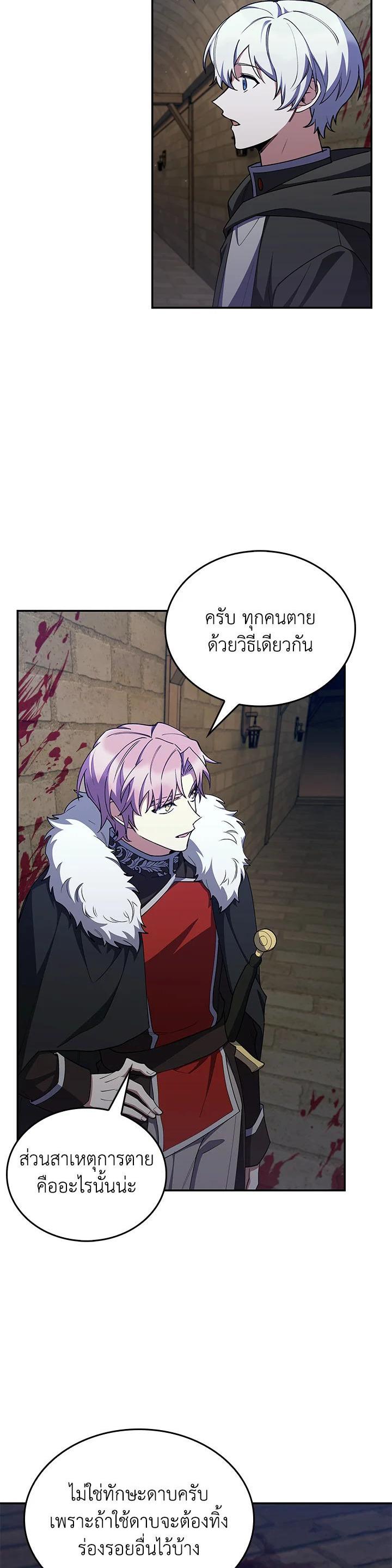 The Fallen House of Ardan ตอนที่ 55 23