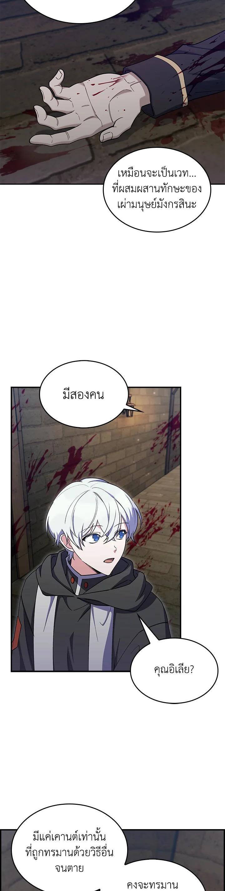 The Fallen House of Ardan ตอนที่ 55 24