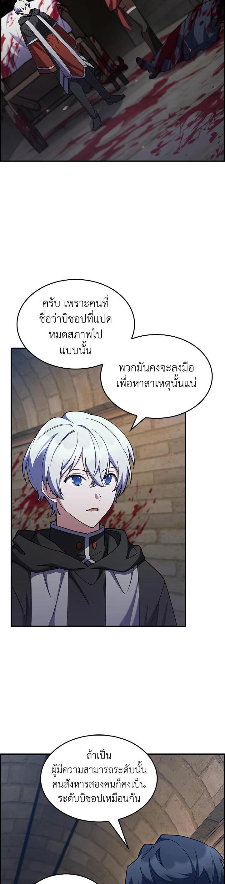 The Fallen House of Ardan ตอนที่ 55 27