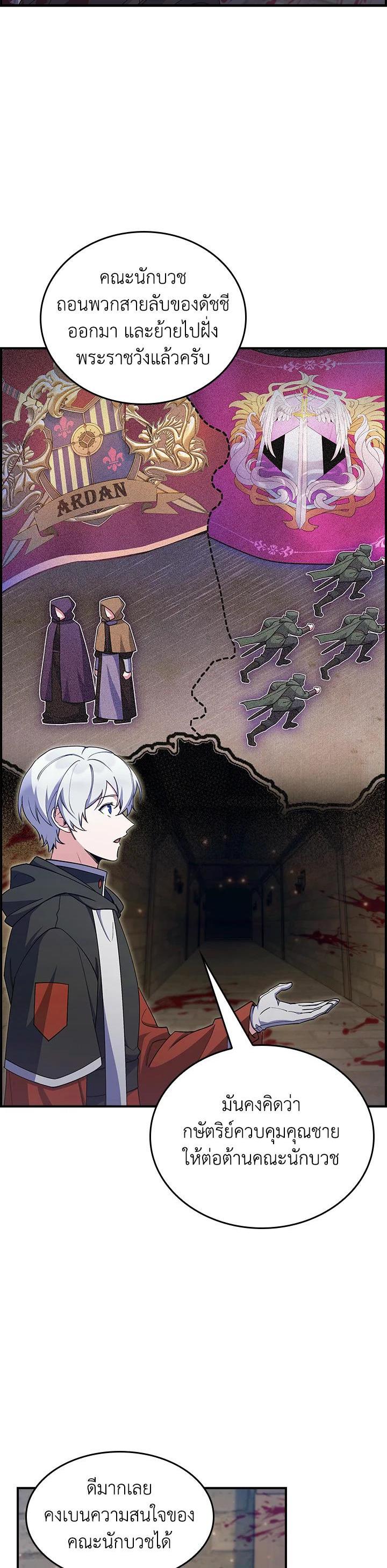 The Fallen House of Ardan ตอนที่ 55 29