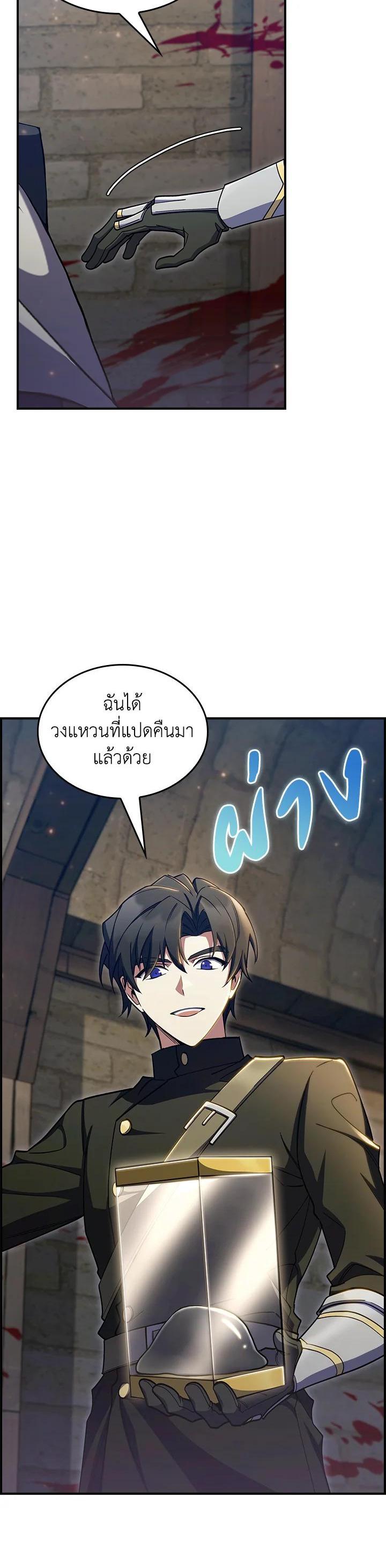 The Fallen House of Ardan ตอนที่ 55 30