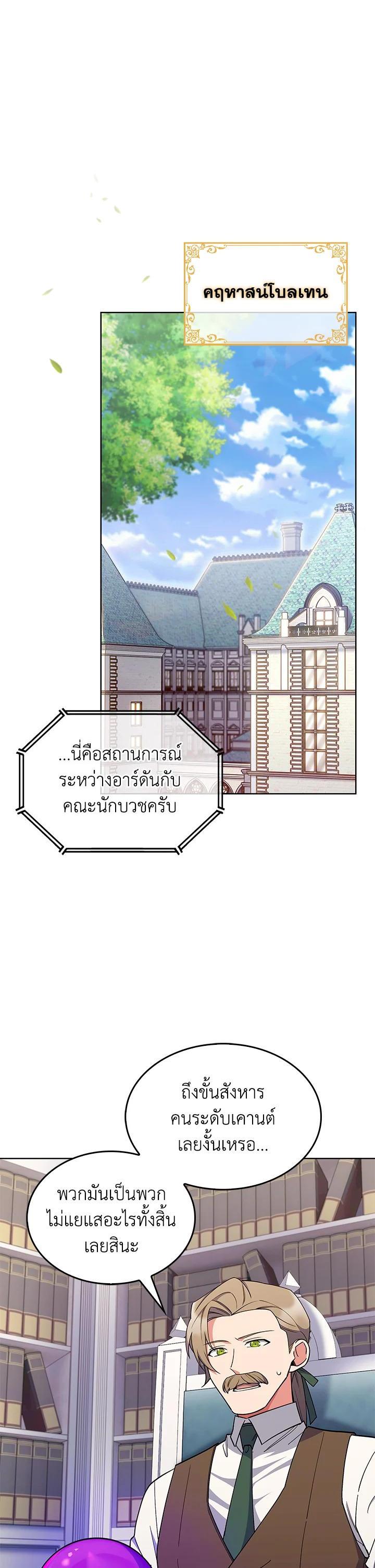 The Fallen House of Ardan ตอนที่ 56 1
