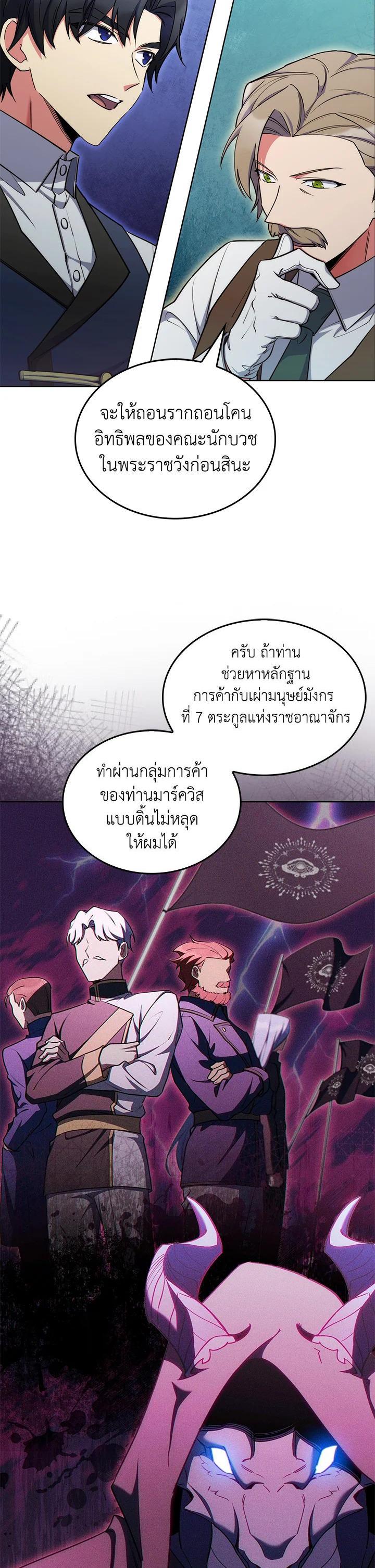 The Fallen House of Ardan ตอนที่ 56 3