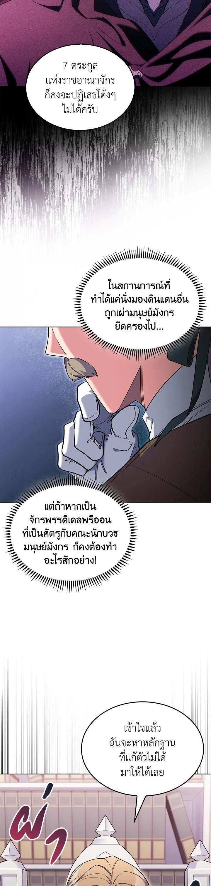 The Fallen House of Ardan ตอนที่ 56 4