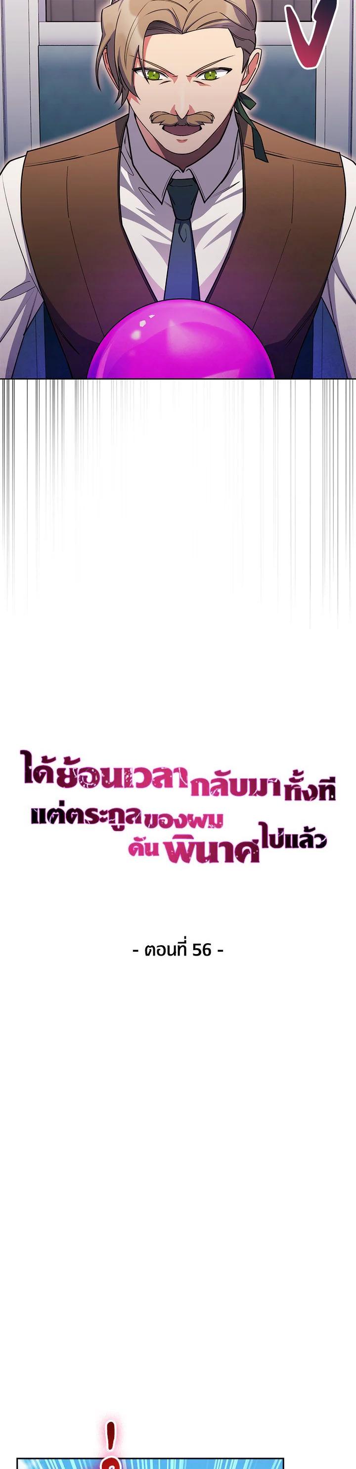 The Fallen House of Ardan ตอนที่ 56 5