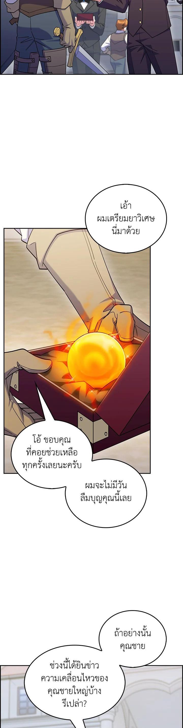 The Fallen House of Ardan ตอนที่ 56 18