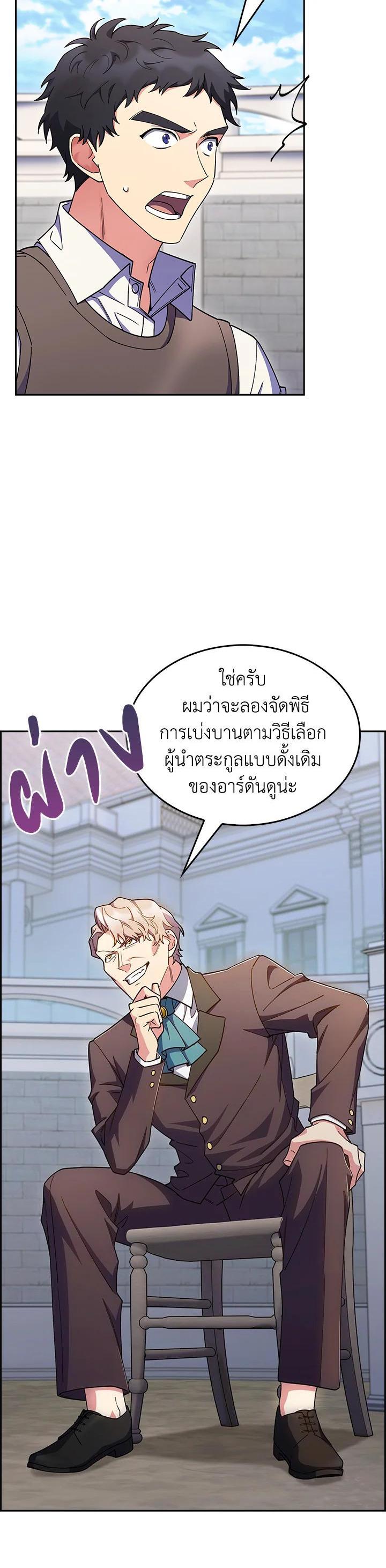 The Fallen House of Ardan ตอนที่ 56 21