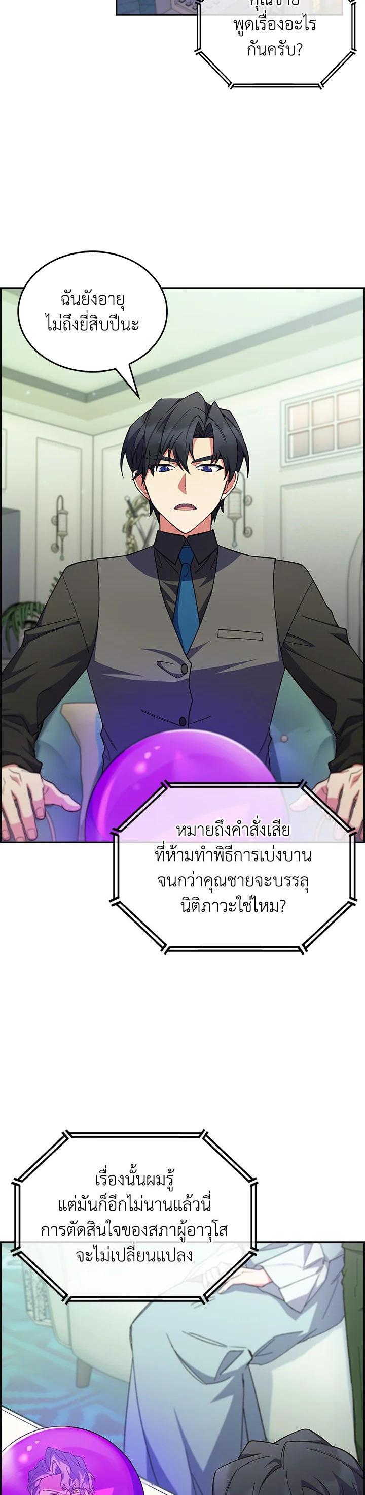 The Fallen House of Ardan ตอนที่ 56 24