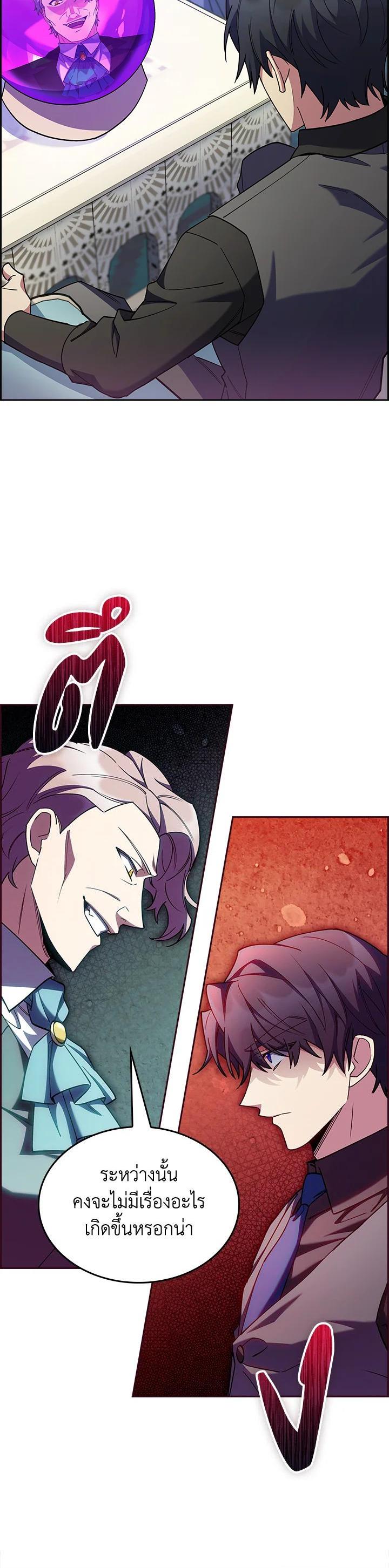 The Fallen House of Ardan ตอนที่ 56 25