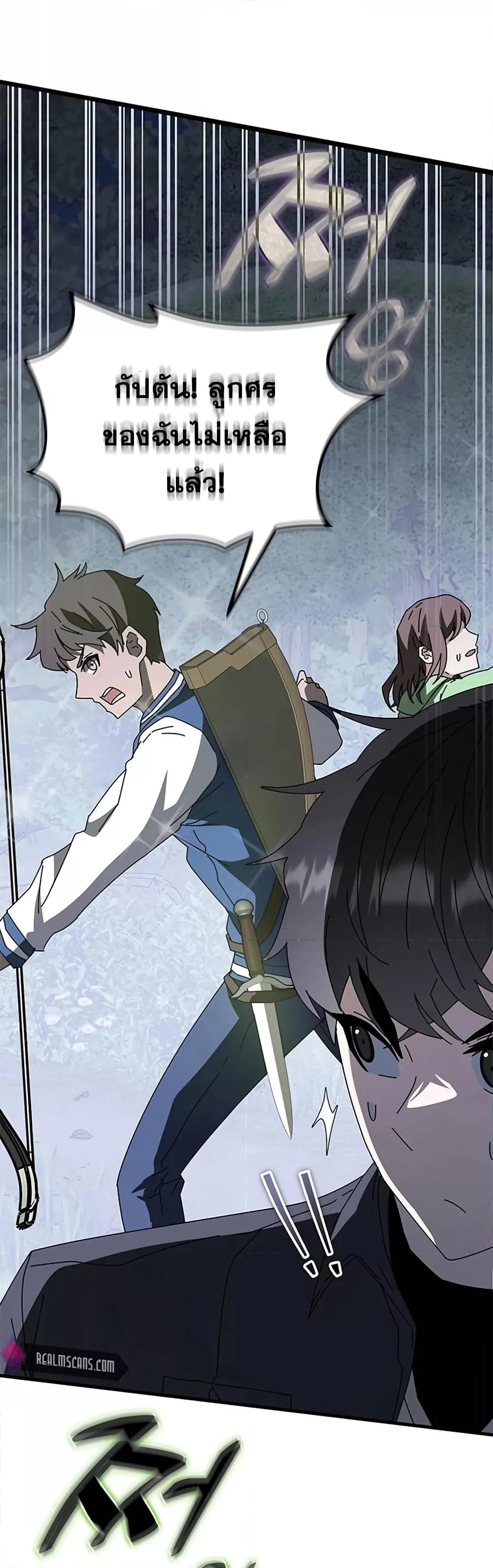Transcension Academy ตอนที่ 57 9