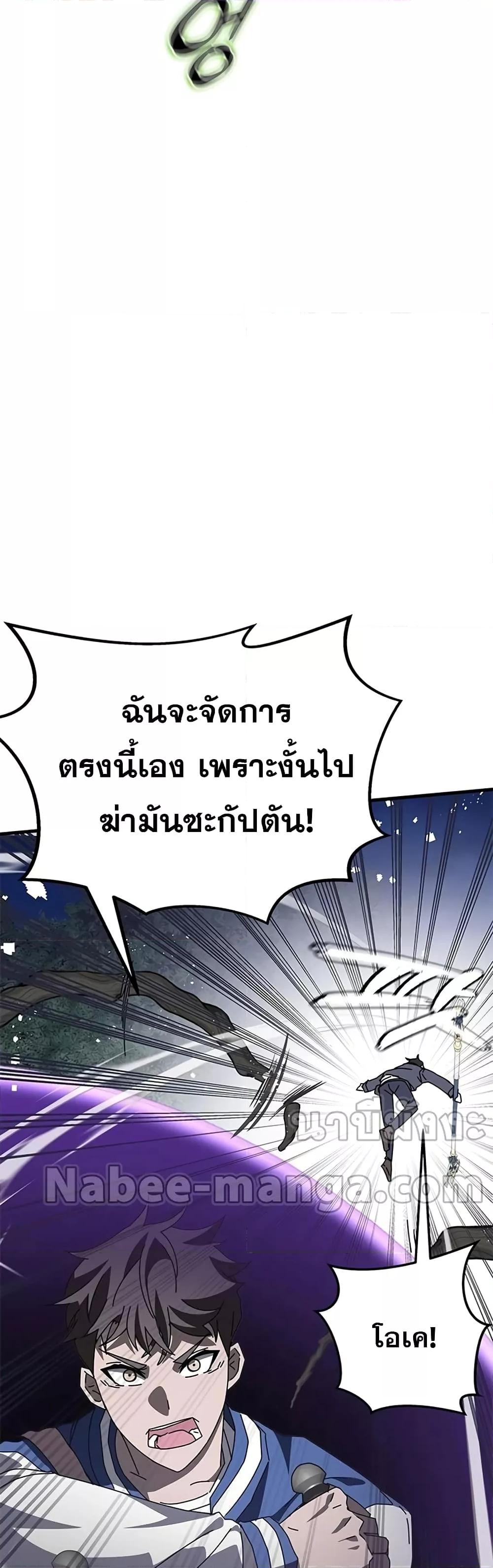 Transcension Academy ตอนที่ 57 10