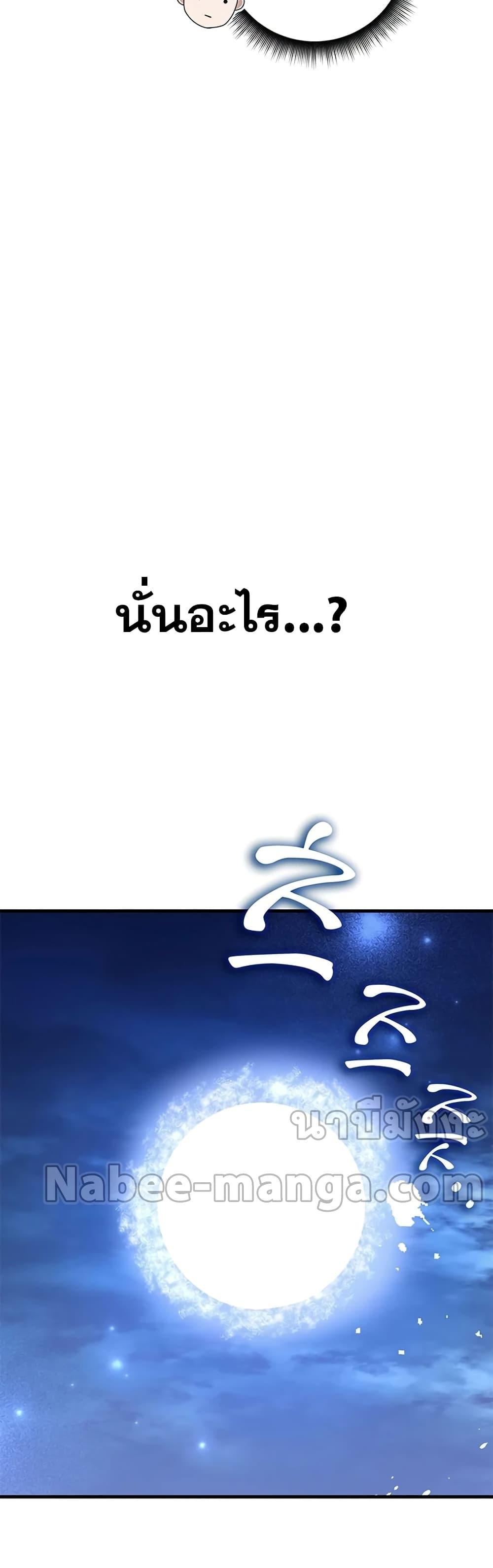 Transcension Academy ตอนที่ 57 20