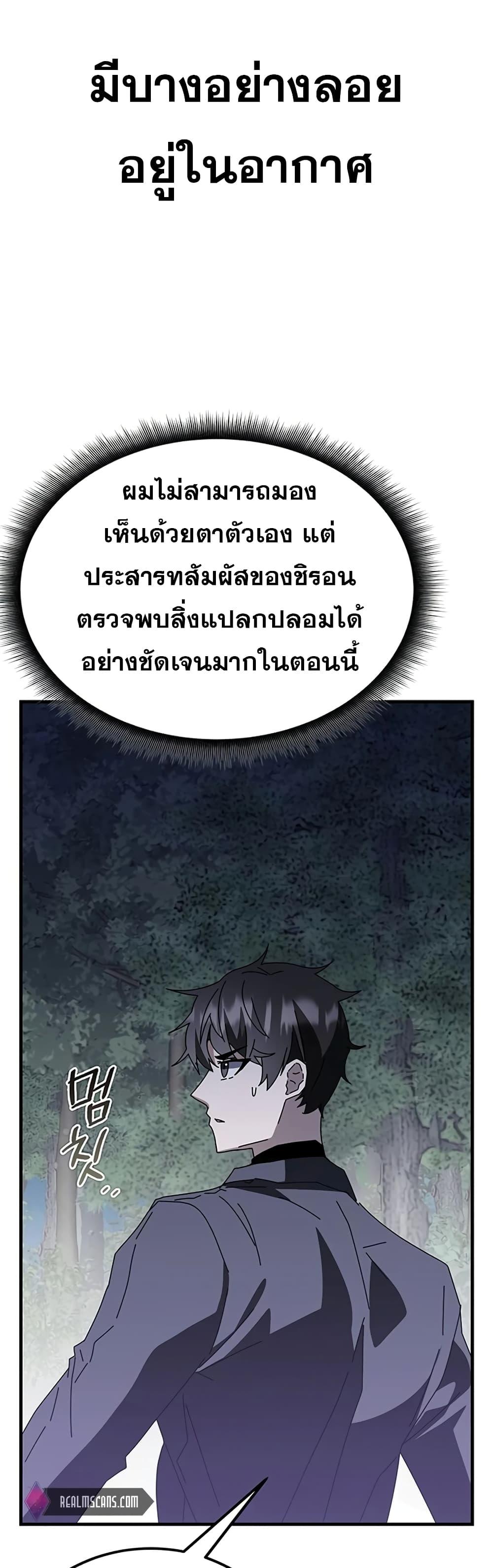 Transcension Academy ตอนที่ 57 21