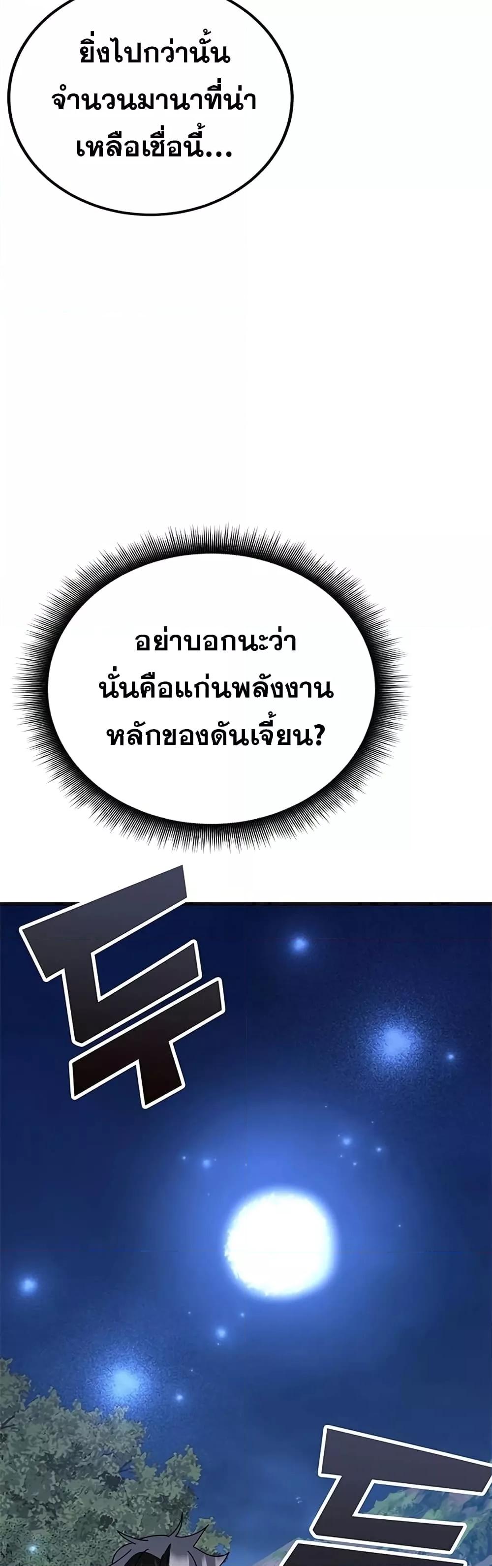Transcension Academy ตอนที่ 57 22