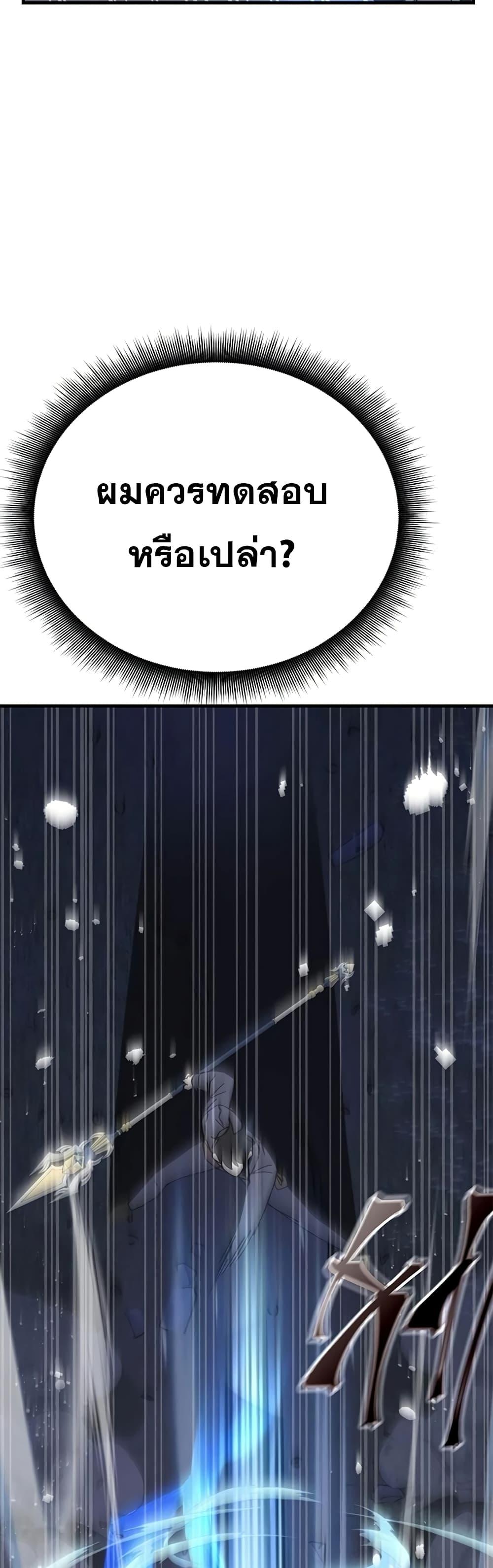 Transcension Academy ตอนที่ 57 26