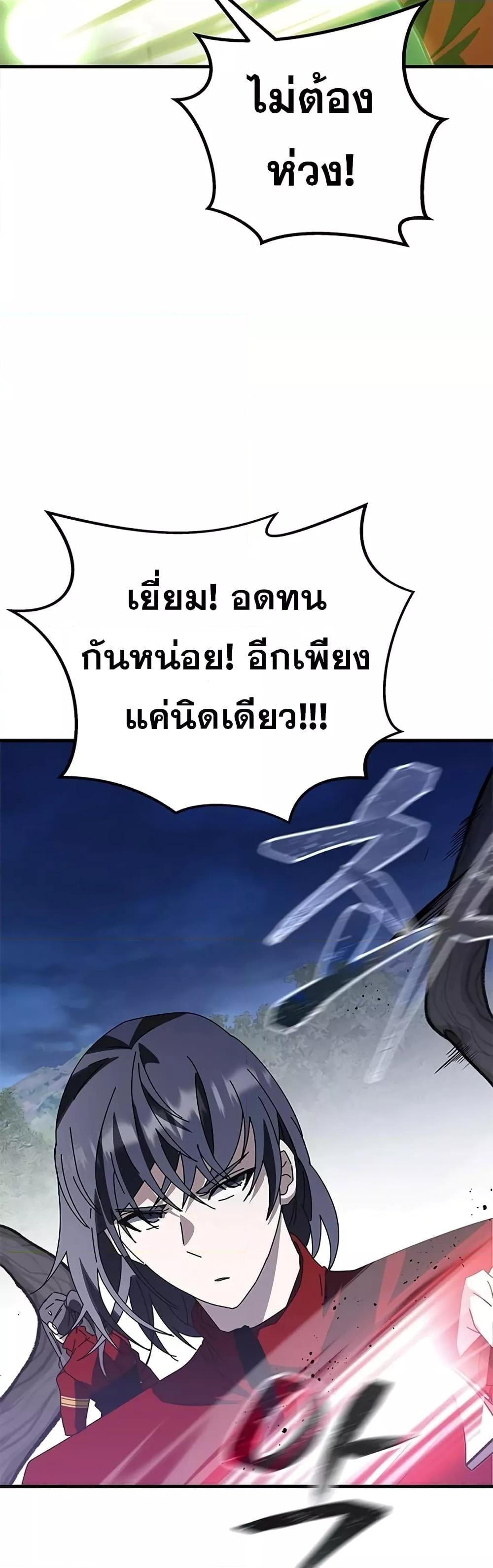 Transcension Academy ตอนที่ 57 46