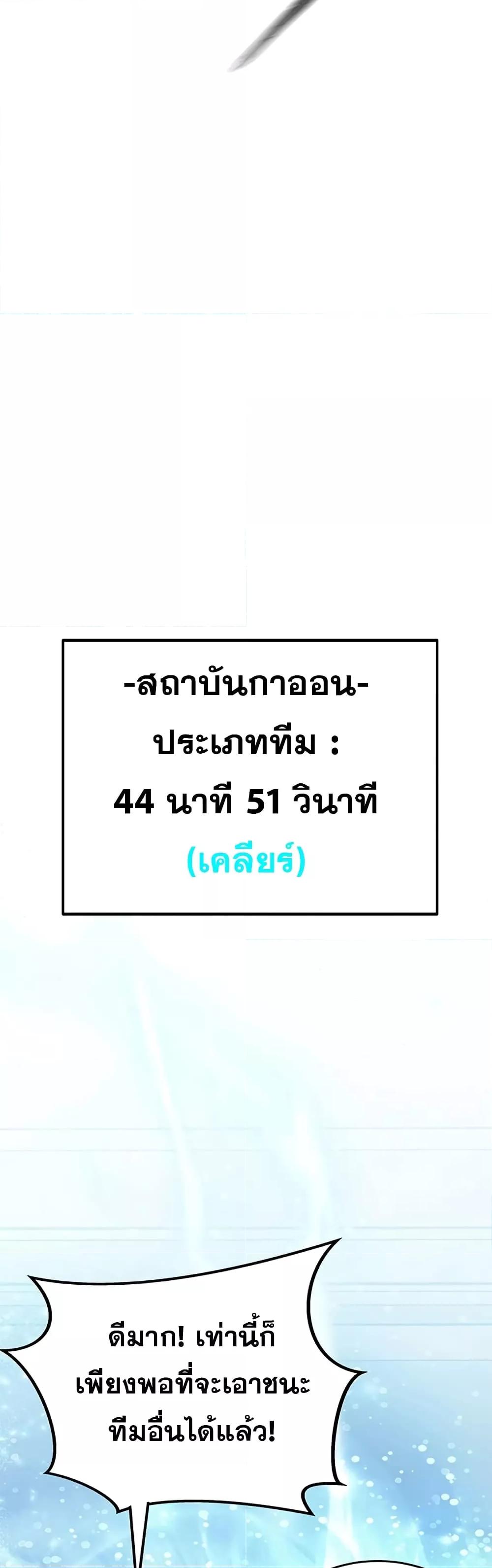 Transcension Academy ตอนที่ 57 47