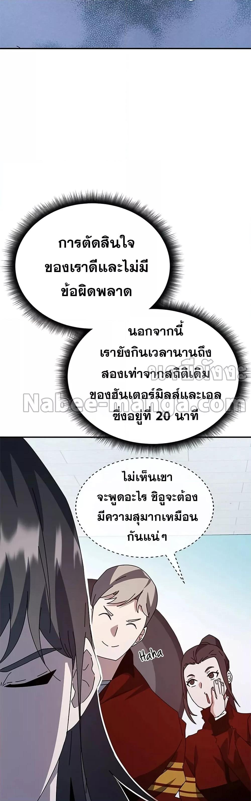 Transcension Academy ตอนที่ 57 49